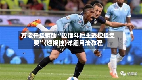 万能开挂辅助“边锋斗地主透视挂免费”(透视挂)详细用法教程-第2张图片