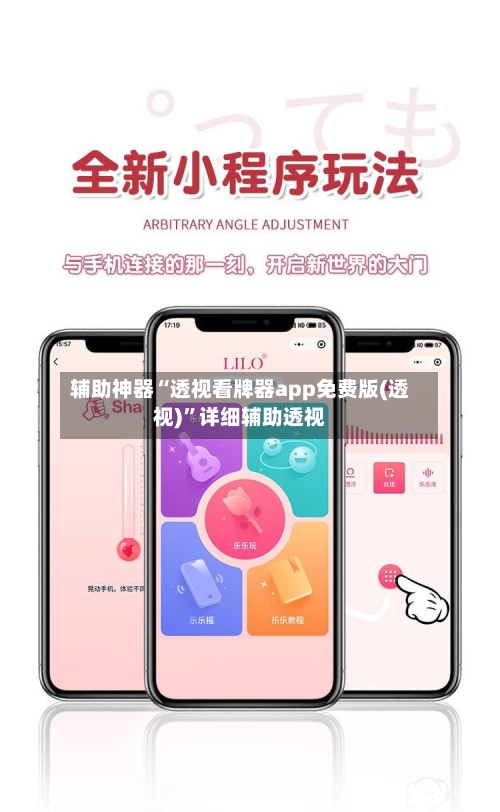 辅助神器“透视看牌器app免费版(透视)”详细辅助透视-第1张图片