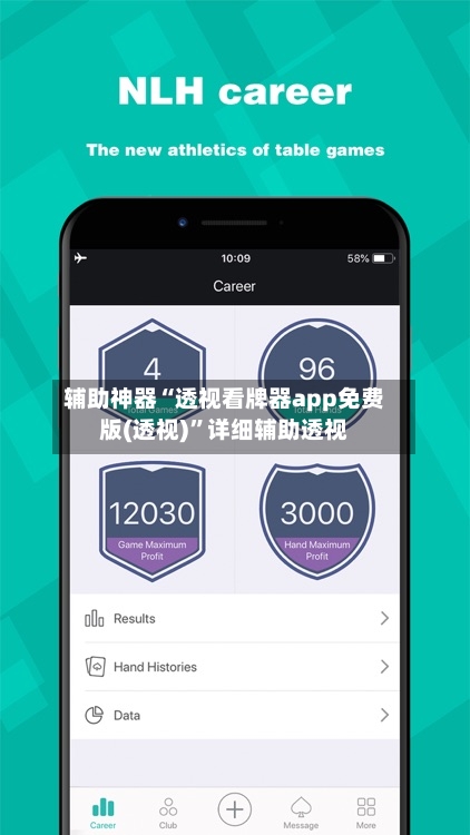 辅助神器“透视看牌器app免费版(透视)	”详细辅助透视-第2张图片