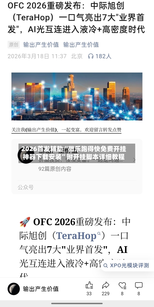 2026首发辅助“微乐跑得快免费开挂神器下载安装”附开挂脚本详细教程-第1张图片