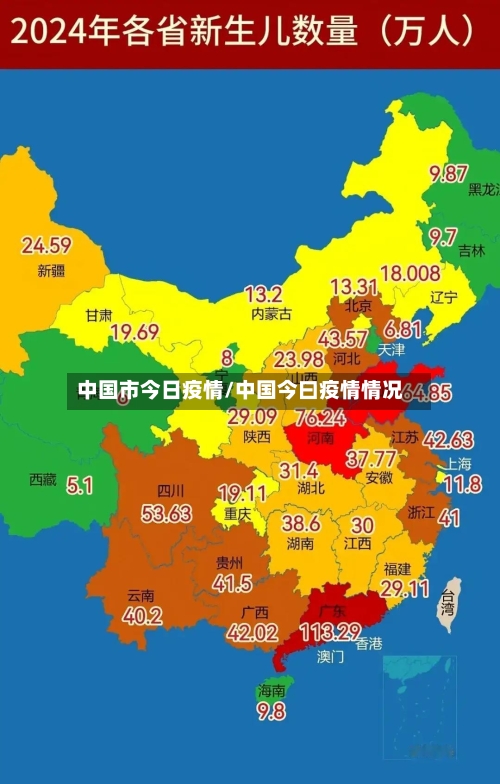 中国市今日疫情/中国今曰疫情情况-第2张图片