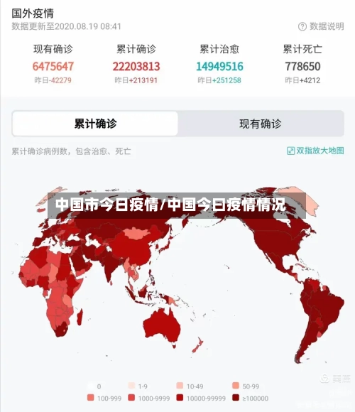 中国市今日疫情/中国今曰疫情情况-第1张图片