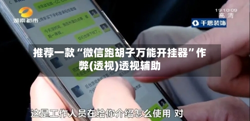 推荐一款“微信跑胡子万能开挂器”作弊(透视)透视辅助-第2张图片