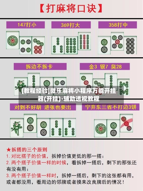[教程经验]微乐麻将小程序万能开挂器(开挂)-辅助透视教程-第1张图片