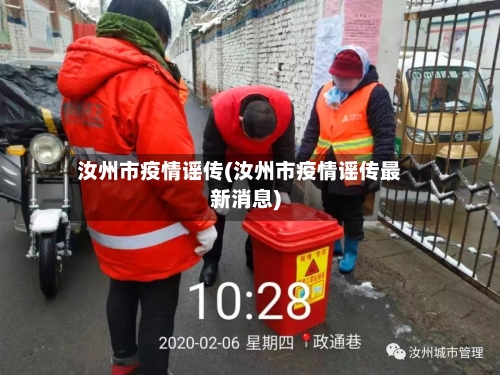 汝州市疫情谣传(汝州市疫情谣传最新消息)-第1张图片