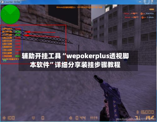 辅助开挂工具“wepokerplus透视脚本软件	”详细分享装挂步骤教程-第1张图片