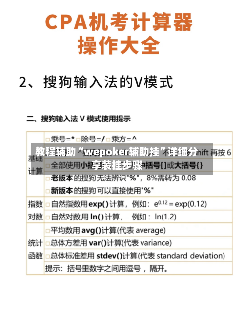 教程辅助“wepoker辅助挂”详细分享装挂步骤-第3张图片