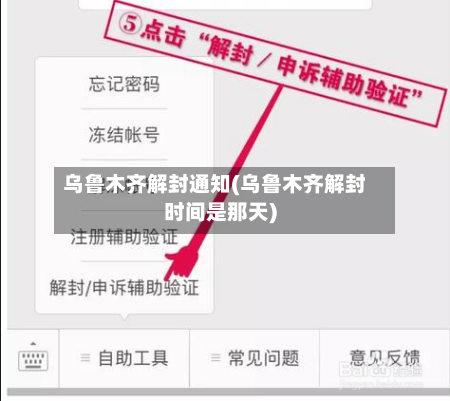 乌鲁木齐解封通知(乌鲁木齐解封时间是那天)-第2张图片