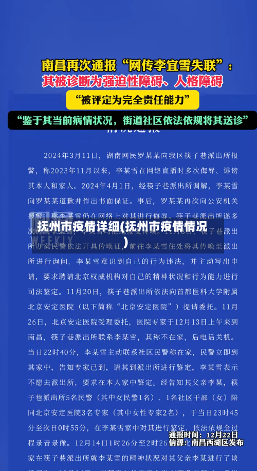 抚州市疫情详细(抚州市疫情情况)-第2张图片