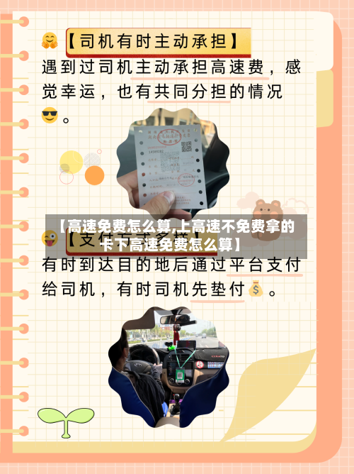 【高速免费怎么算,上高速不免费拿的卡下高速免费怎么算】-第2张图片
