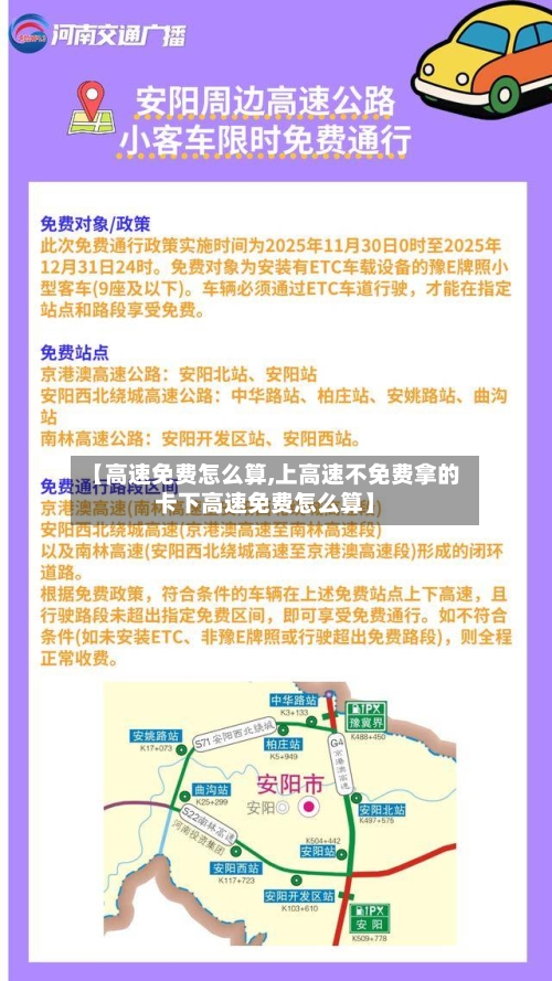 【高速免费怎么算,上高速不免费拿的卡下高速免费怎么算】-第1张图片