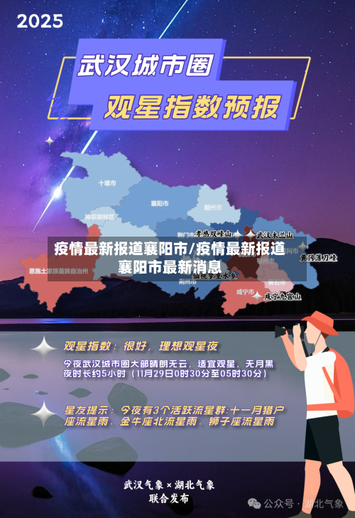 疫情最新报道襄阳市/疫情最新报道襄阳市最新消息-第2张图片