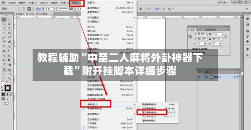 教程辅助“中至二人麻将外卦神器下载	”附开挂脚本详细步骤-第1张图片