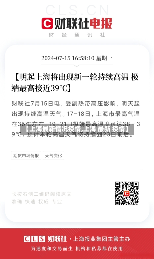 【上海最新情况疫情,上海 最新 疫情】-第3张图片