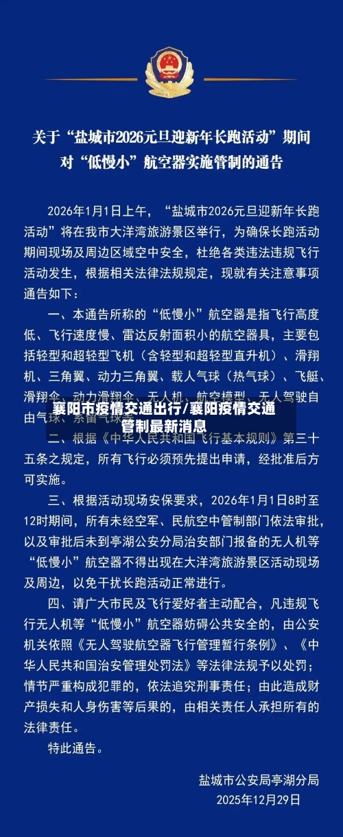襄阳市疫情交通出行/襄阳疫情交通管制最新消息-第2张图片