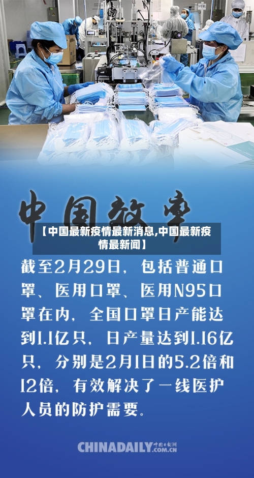 【中国最新疫情最新消息,中国最新疫情最新闻】-第2张图片