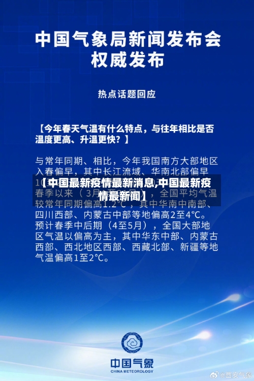 【中国最新疫情最新消息,中国最新疫情最新闻】-第1张图片