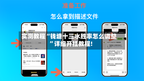 实测教程“钱塘十三水胜率怎么调整”详细开挂教程!-第1张图片