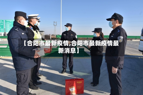【合阳市最新疫情,合阳市最新疫情最新消息】-第2张图片