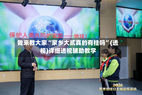 我来教大家“家乡大贰真的有挂吗”(透视)详细透视辅助教学-第2张图片