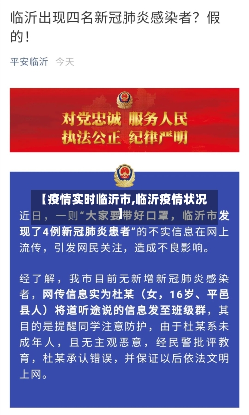 【疫情实时临沂市,临沂疫情状况】-第1张图片