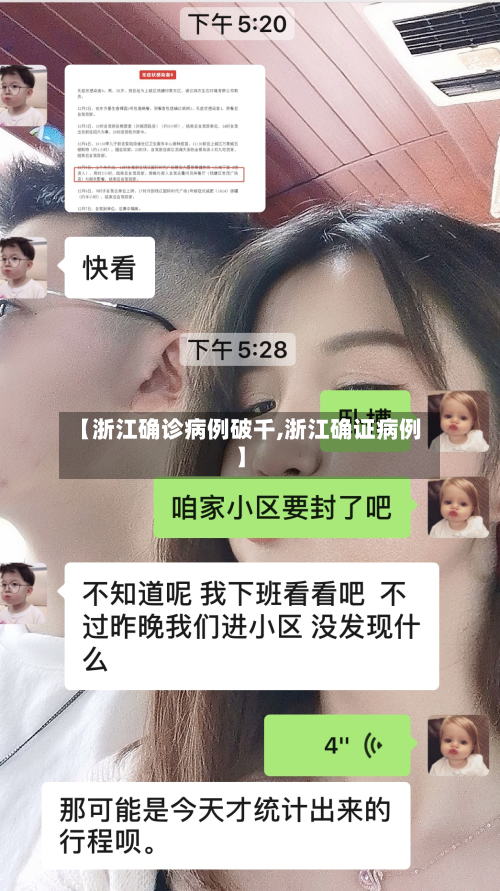 【浙江确诊病例破千,浙江确证病例】-第1张图片