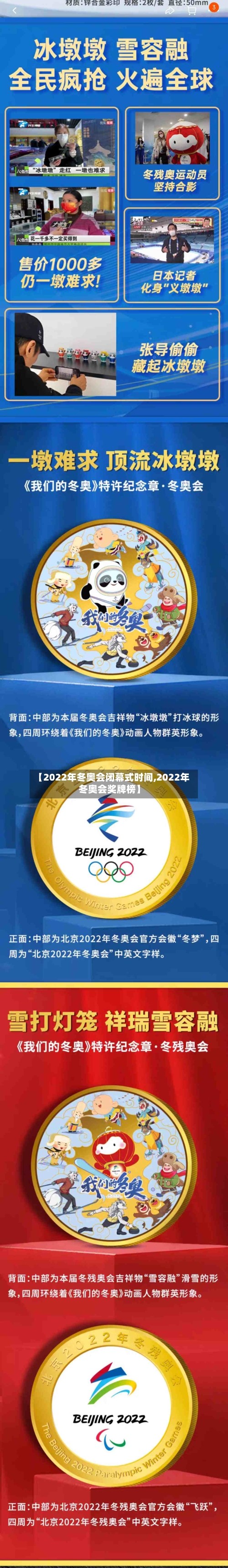 【2022年冬奥会闭幕式时间,2022年冬奥会奖牌榜】-第1张图片