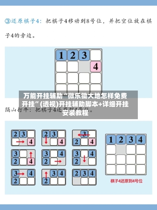 万能开挂辅助“微乐锄大地怎样免费开挂”(透视)开挂辅助脚本+详细开挂安装教程-第2张图片