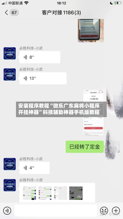 安装程序教程“微乐广东麻将小程序开挂神器”科技辅助神器手机版教程-第1张图片