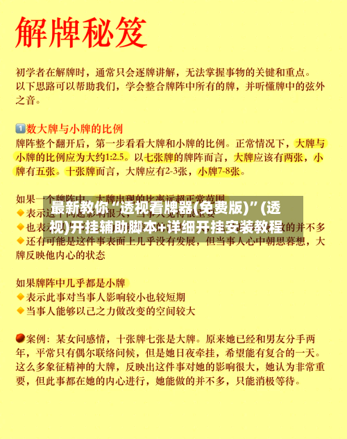 最新教你“透视看牌器(免费版)”(透视)开挂辅助脚本+详细开挂安装教程-第3张图片