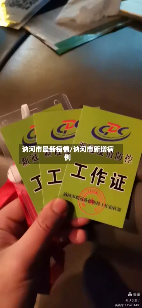 讷河市最新疫情/讷河市新增病例-第1张图片