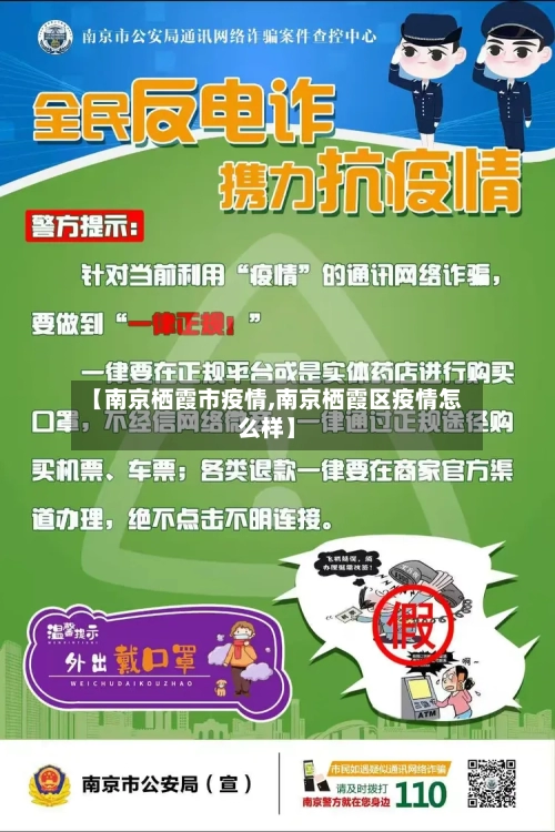 【南京栖霞市疫情,南京栖霞区疫情怎么样】-第2张图片