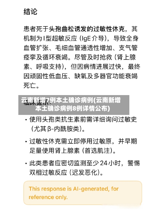 云南新增7例本土确诊病例(云南新增本土确诊病例8例详情公布)-第2张图片
