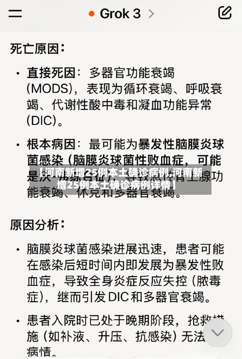 【河南新增25例本土确诊病例,河南新增25例本土确诊病例详情】-第3张图片