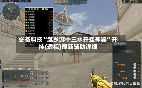 必备科技“越乡游十三水开挂神器	”开挂(透视)最新辅助详细-第1张图片