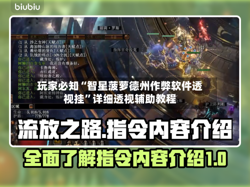 玩家必知“智星菠萝德州作弊软件透视挂”详细透视辅助教程-第2张图片
