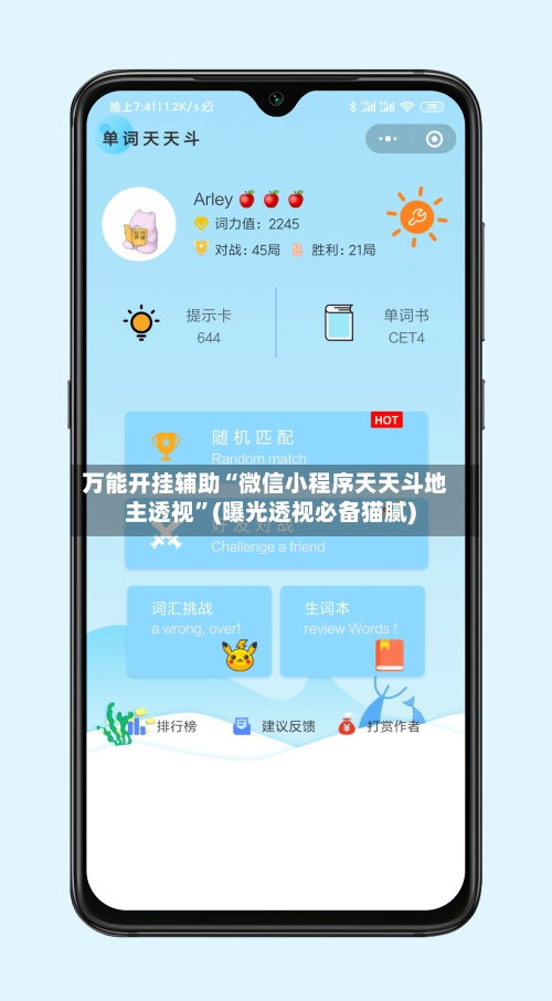万能开挂辅助“微信小程序天天斗地主透视”(曝光透视必备猫腻)-第2张图片