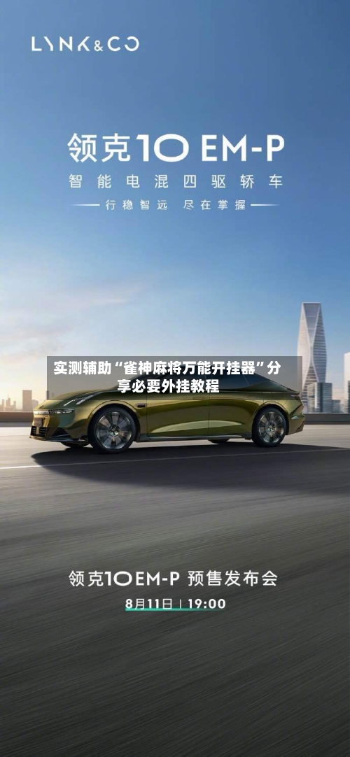 实测辅助“雀神麻将万能开挂器”分享必要外挂教程-第2张图片