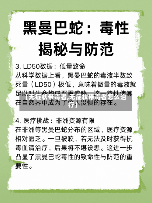 【无症状带毒者,无症状带毒者怎么治疗】-第2张图片