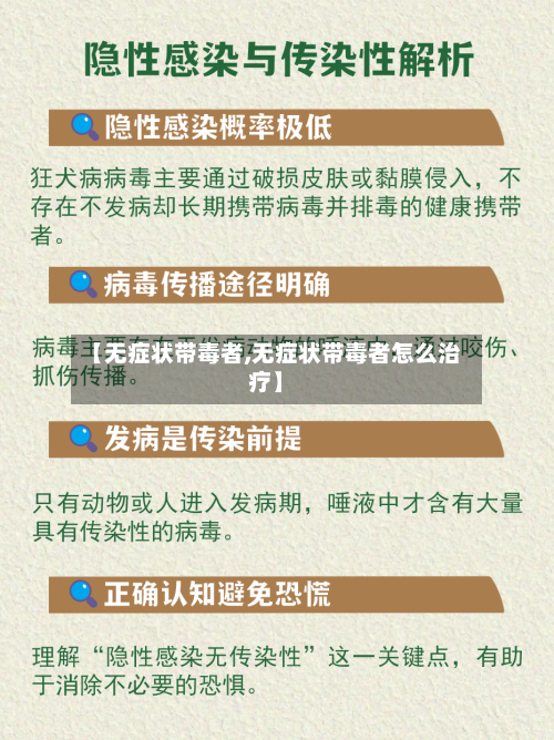 【无症状带毒者,无症状带毒者怎么治疗】-第3张图片