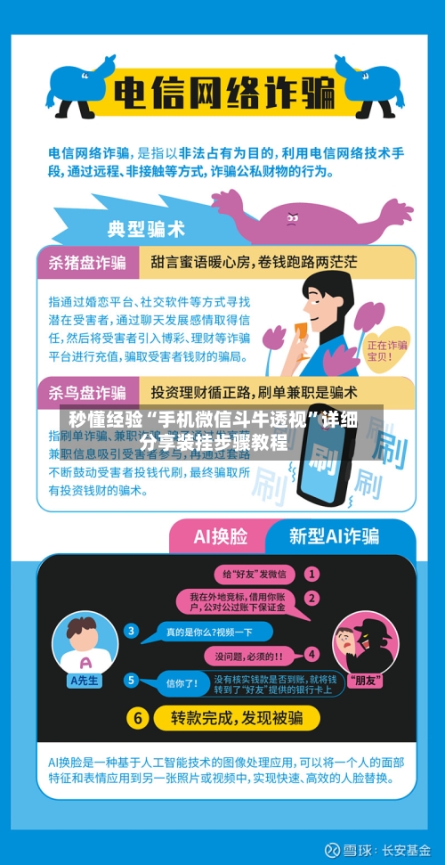 秒懂经验“手机微信斗牛透视”详细分享装挂步骤教程-第3张图片