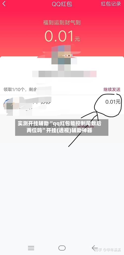 实测开挂辅助“qq红包能控制尾数后两位吗	”开挂(透视)辅助神器-第2张图片