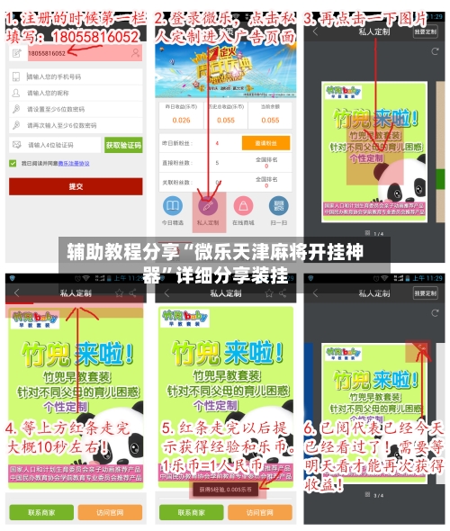 辅助教程分享“微乐天津麻将开挂神器”详细分享装挂-第1张图片