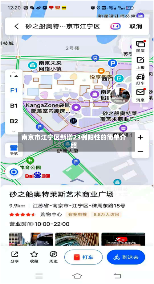 南京市江宁区新增23例阳性的简单介绍-第2张图片