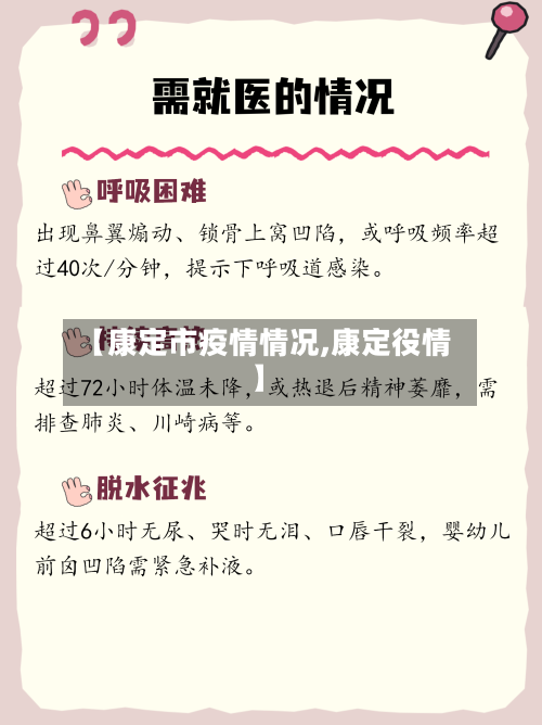 【康定市疫情情况,康定役情】-第3张图片