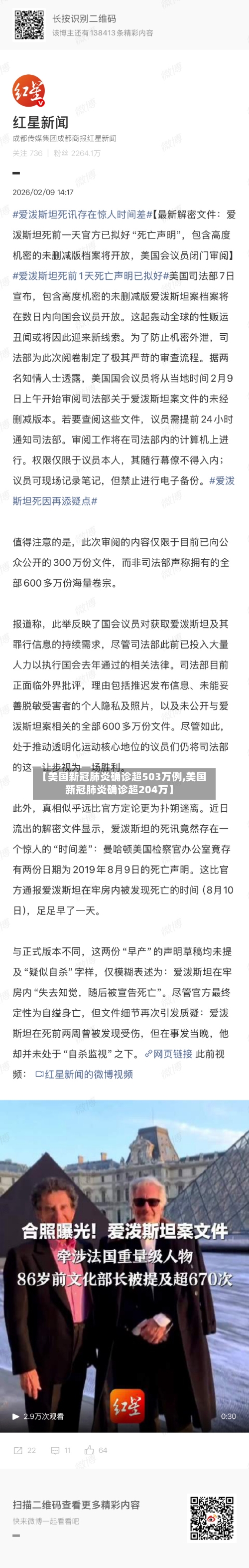 【美国新冠肺炎确诊超503万例,美国新冠肺炎确诊超204万】-第2张图片