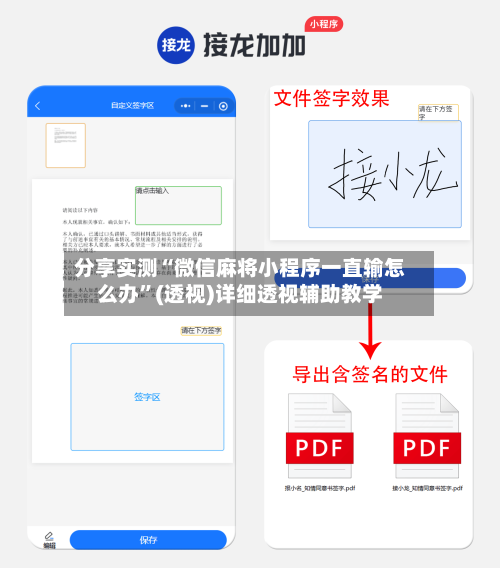 分享实测“微信麻将小程序一直输怎么办	”(透视)详细透视辅助教学-第1张图片