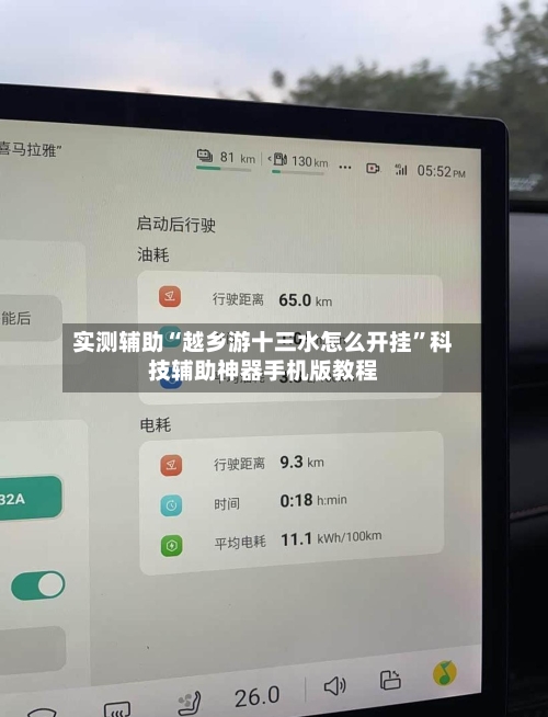 实测辅助“越乡游十三水怎么开挂	”科技辅助神器手机版教程-第1张图片