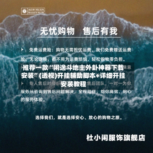 推荐一款“闲逸斗地主外卦神器下载安装	”(透视)开挂辅助脚本+详细开挂安装教程-第1张图片