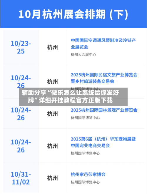 辅助分享“微乐怎么让系统给你发好牌”详细开挂教程官方正版下载-第2张图片